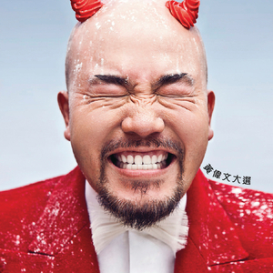 风吹惠老师封神之作
