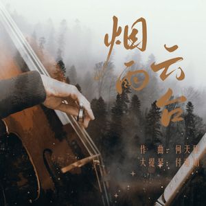 风吹惠老师封神之作
