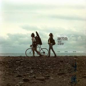 风吹惠老师封神之作
